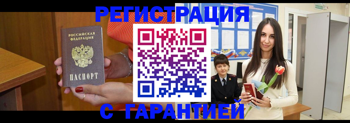 временная регистрация для школы в Чернушке