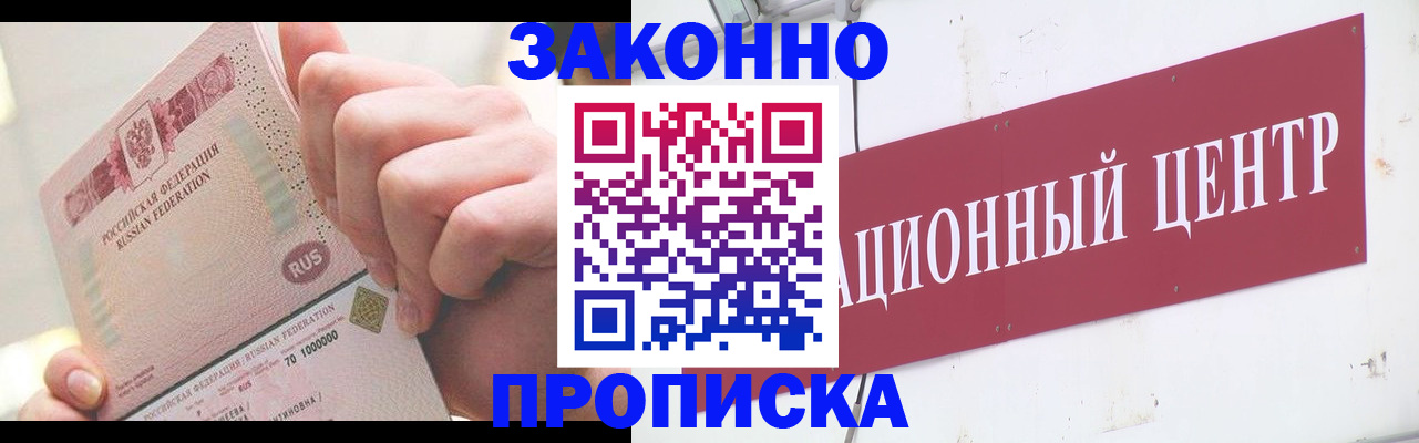 прописка для работы в Чернушке