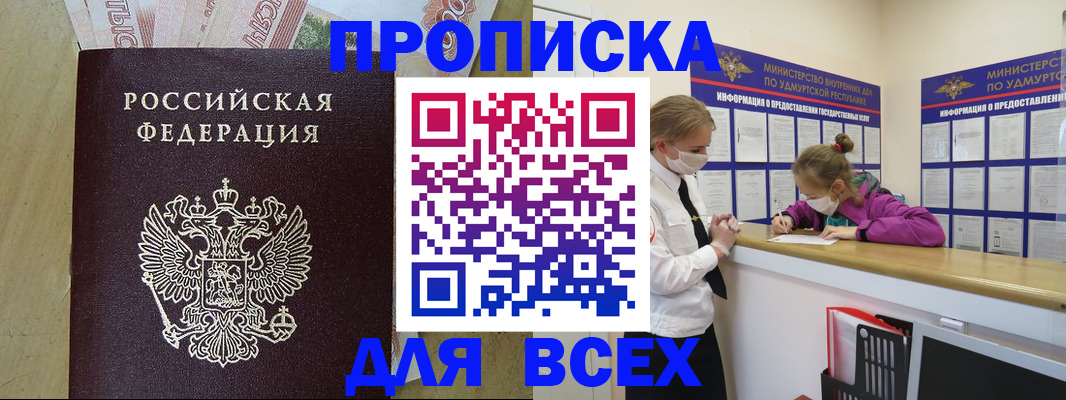 прописка регистрация в Чернушке