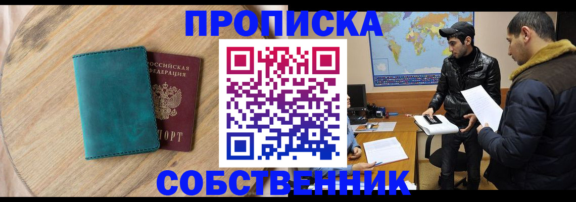 прописка в Чернушке