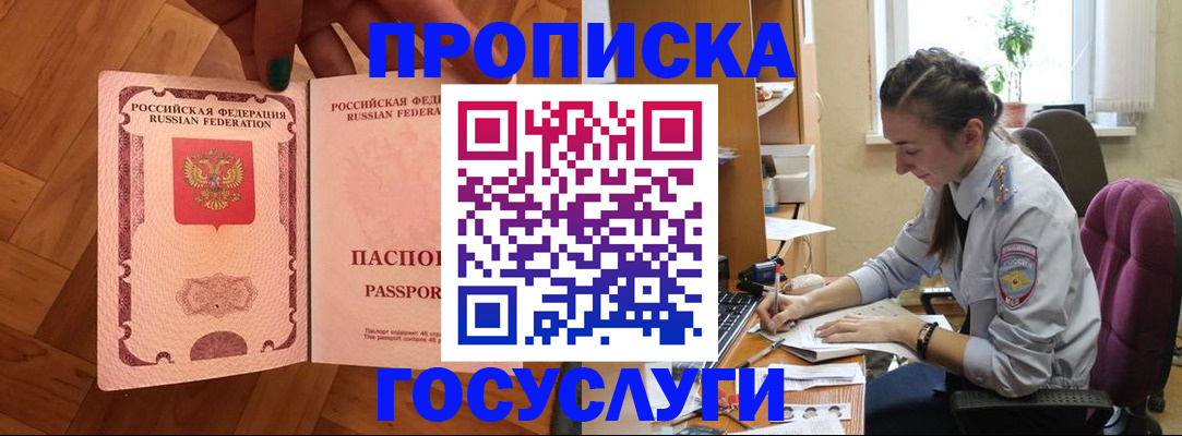 прописка законно в Чернушке